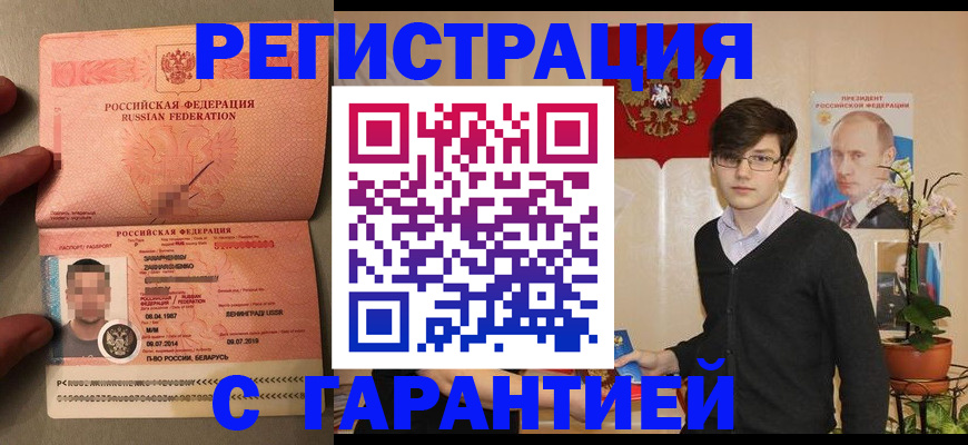 временная регистрация в квартире в Бурятии