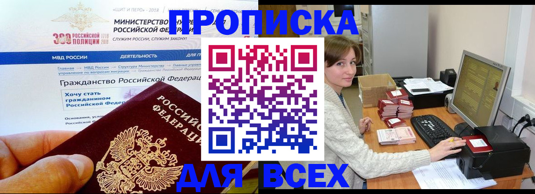 временная регистрация купить в Бурятии