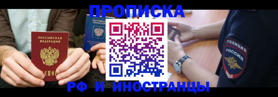 где прописаться в Бурятии