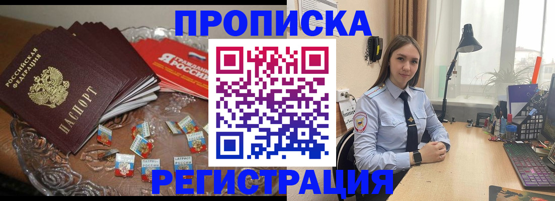 регистрация для школы в Бурятии